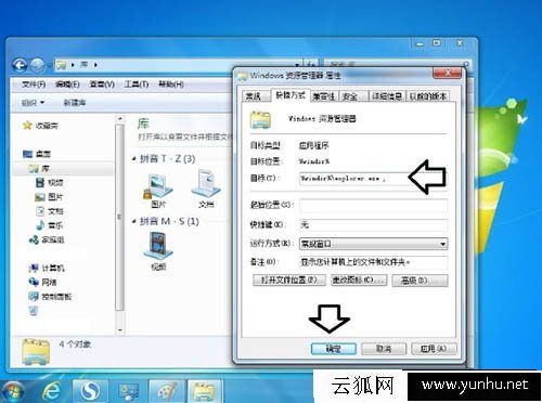 Win7系統庫文件夾圖標怎么更改？電腦中庫文件夾圖標修改方法