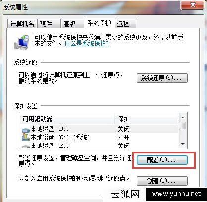 Win7系統下如何刪除系統還原點？Win7系統徹底刪除系統還原點方法