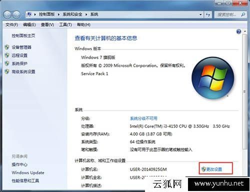 Win7系統計算機如何加入工作組？Win7系統加入工作組計算機的方法