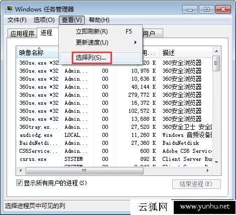 Win7系統在任務管理器中如何查看進程的線程數