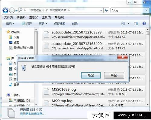 Windows升級日志文件可以刪除嗎？Win7系統刪除log日志文件的方法