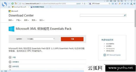 Win7系統如何打開xps viewer 電腦中打開xps viewer方法介紹
