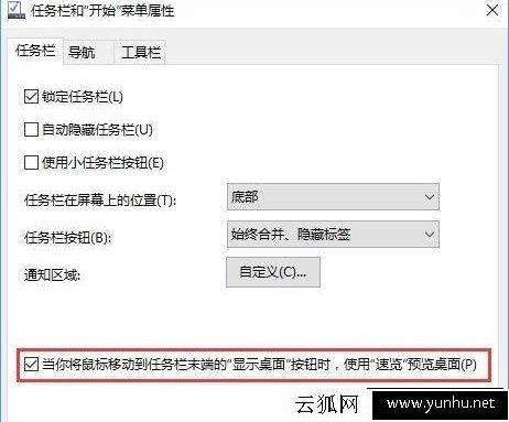 Win10系統桌面預覽功能怎么打開？Win10如何開啟桌面預覽功能方法