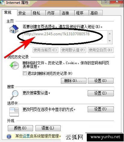 IE瀏覽器主頁老被2345篡改怎么辦？Win7系統IE主頁被鎖定怎么解除？(圖文)