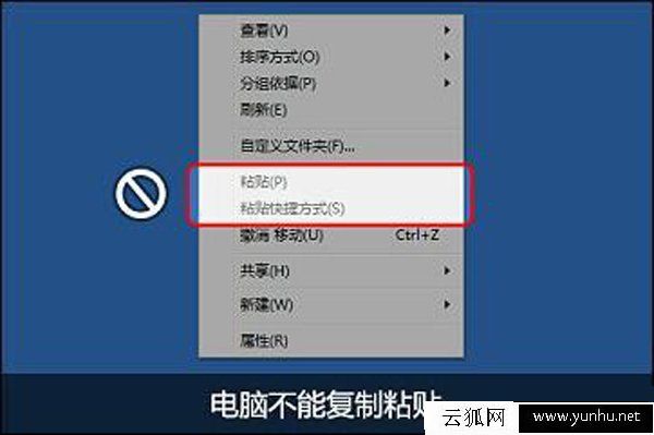 不能復制粘貼怎么辦？Win7電腦不能復制粘貼是什么原因(圖文)