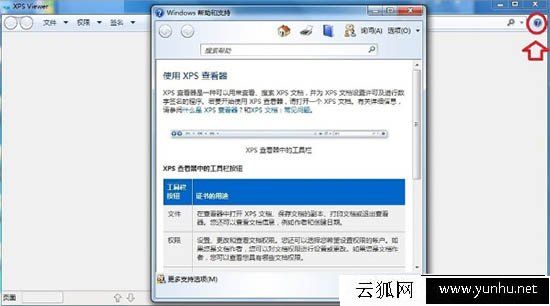 Win7系統如何打開xps viewer 電腦中打開xps viewer方法介紹