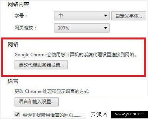Win7谷歌瀏覽器的internet選項在哪里？chrome的internet選項位置