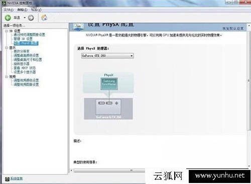 Win7系統nvidia控制面板在哪里？Win7系統nvidia控制面板設置方法
