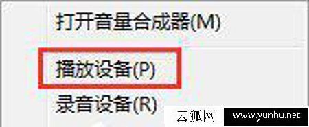 Win7系統audiodg.exe進程占用內存、CPU過高的解決方法
