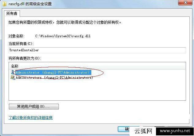 Windows7系統trustedinstaller用戶權限獲取的方法