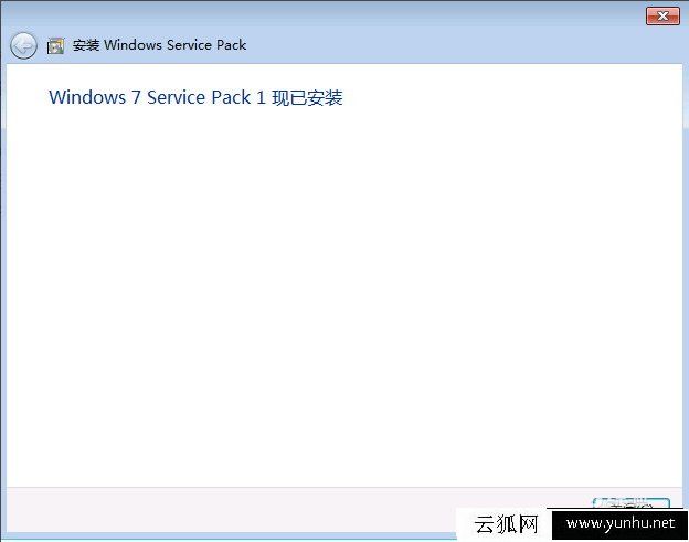 Win7如何升級到sp1版本？Windows7系統安裝Service Pack1升級包教程