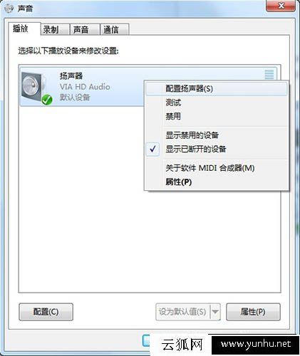 Win7電腦5.1聲道怎么調？Win7系統配置5.1聲道的方法