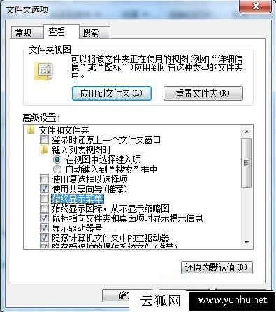 Win7系統如何隱藏菜單欄 Win7系統隱藏菜單欄的方法