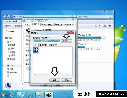Win7系統庫文件夾圖標怎么更改？電腦中庫文件夾圖標修改方法