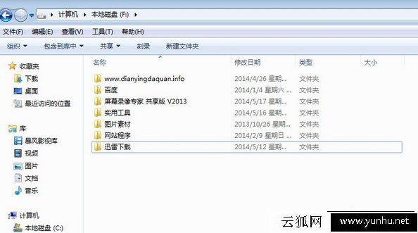 win7系統怎么隱藏文件夾