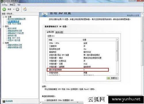 Win7系統nvidia控制面板在哪里？Win7系統nvidia控制面板設置方法