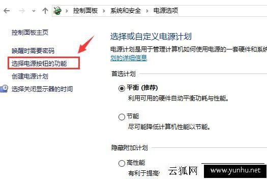 Win10快速啟動怎么關閉與開啟？Win10系統開啟/關閉快速啟動的方法