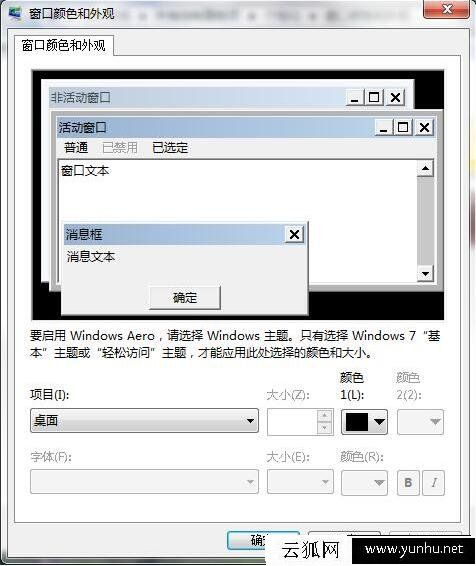 Win7系統如何更改默認字體顏色 Win7修改默認字體顏色的方法