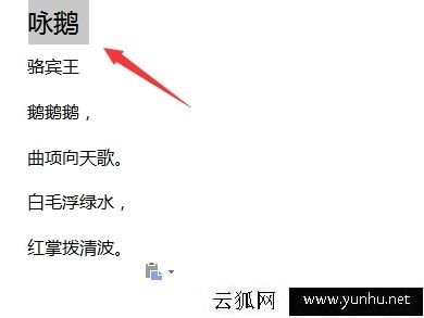 WPS文檔怎么給文字添加拼音