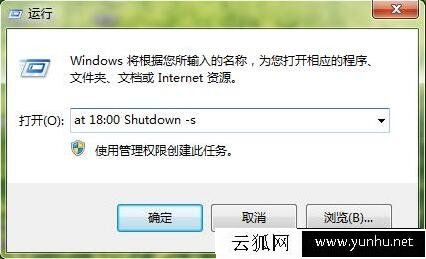 shutdown定時關機命令怎么用？shutdown定時關機命令使用方法