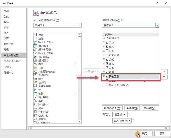 excel宏的使用教程