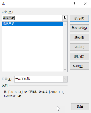 excel宏的使用教程