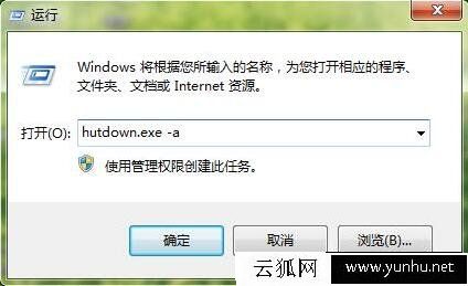 shutdown定時關機命令怎么用？shutdown定時關機命令使用方法