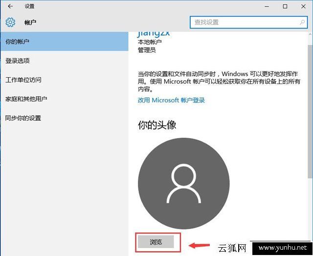 win10怎么修改賬戶用戶頭像？Win10系統賬戶頭像更換的方法