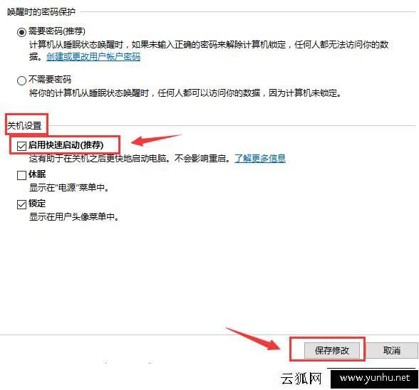 Win10快速啟動怎么關閉與開啟？Win10系統開啟/關閉快速啟動的方法
