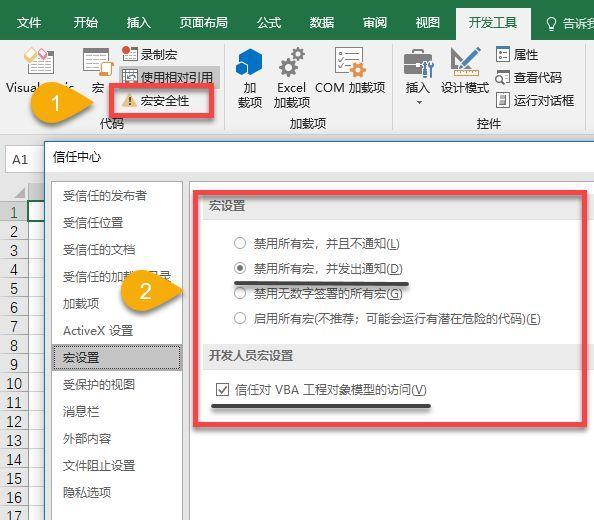 excel宏的使用教程
