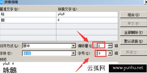 WPS文檔怎么給文字添加拼音
