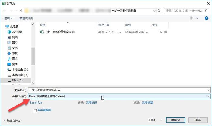 excel宏的使用教程