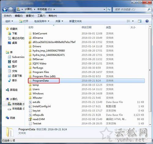Win7系統下programdata文件夾找不到怎么辦？