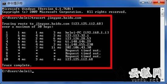 Win7系統tracert命令怎么用？Win7系統tracert命令使用詳解
