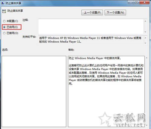 Win7系統如何開啟防止媒體共享功能的解決方法