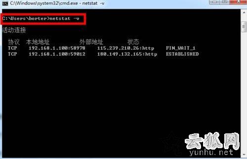 如何查看電腦開放了哪些端口號？Win7電腦查看系統的開放端口的方法