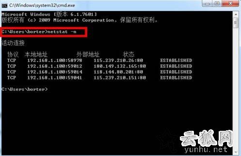 如何查看電腦開放了哪些端口號？Win7電腦查看系統的開放端口的方法