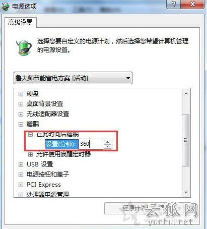 電腦睡眠模式怎么設置？Win7系統電腦睡眠設置方法