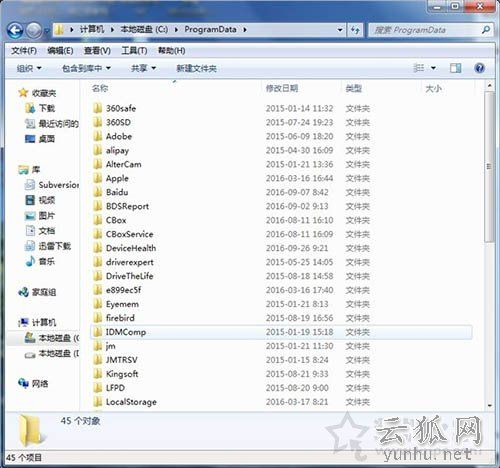 Win7系統下programdata文件夾找不到怎么辦？