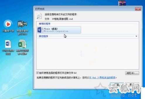 Win7系統vsd文件怎么打開 Win7系統vsd文件打開的正確方法