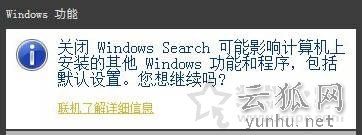 Win7系統下關閉windows search服務禁用搜索功能的方法