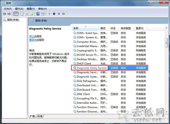 diagnostic policy service服務可以關閉嗎？具體關閉方法介紹