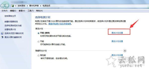Win7系統待機狀態不關閉顯示器的設置步驟教程