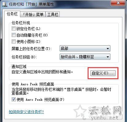 Win7系統電腦清理任務欄圖標的操作方法