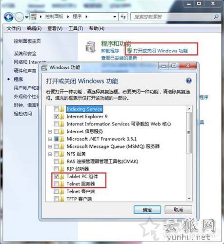 Win7系統telnet服務怎么開啟？Win7電腦開啟telnet服務的方法
