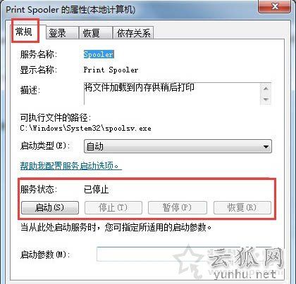 Win7打印機服務怎么開啟 Win7開啟打印機服務的設置的兩種方法