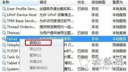 Win7系統telnet服務怎么開啟？Win7電腦開啟telnet服務的方法