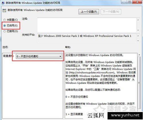 Win7如何關閉windows update提示？關閉windows update提示的方法
