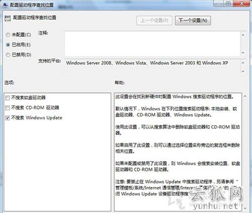 Win7系統如何禁止網絡搜索驅動？Win7電腦禁止網絡搜索驅動的方法