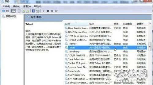 Win7系統telnet服務怎么開啟？Win7電腦開啟telnet服務的方法